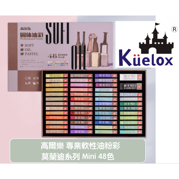 48色專業超軟性方型油粉彩│莫蘭迪系列